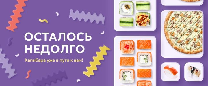 Изображение акцииСкоро открытие!
