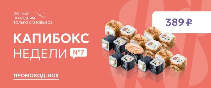 Изображение акцииКапибокс недели