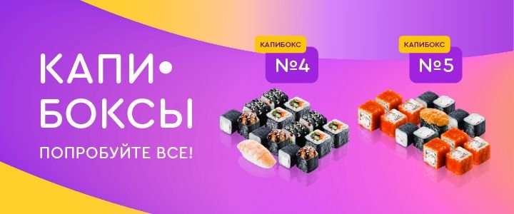 Изображение акцииПопробуйте все!