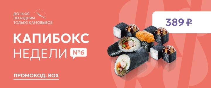 Изображение акцииКапибокс недели