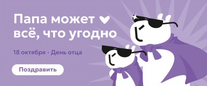 Изображение акцииДень Отца 💜