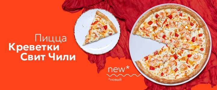Изображение акцииХотите попробовать что-то новое?😏