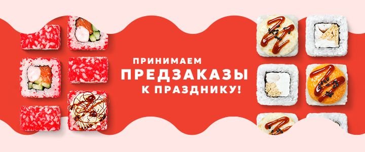 Изображение акцииПусть День знаний будет вкусным!🍣