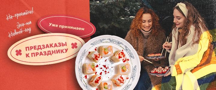Изображение акцииМы уже принимаем предзаказы 🎄