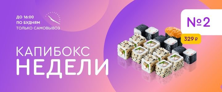 Изображение акцииКапибокс недели
