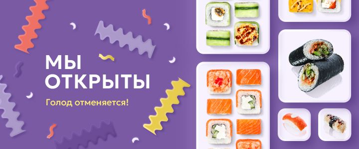 Изображение акцииМы открыты!