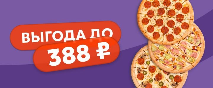 Изображение акцииВ комбо выгоднее 🍕