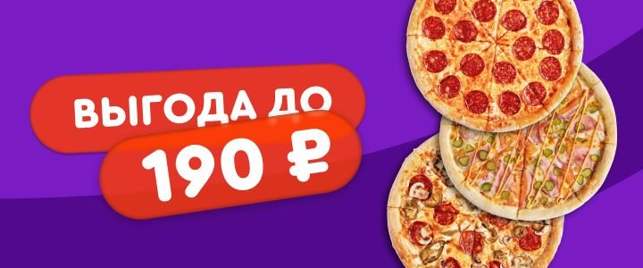 Изображение акцииВ комбо выгоднее 🍕