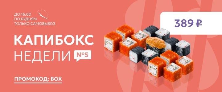 Изображение акцииКапибокс недели